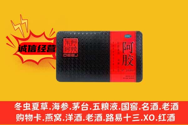 铜仁碧江区回收阿胶