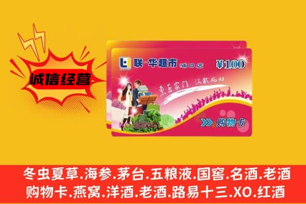 铜仁碧江区回收超市卡